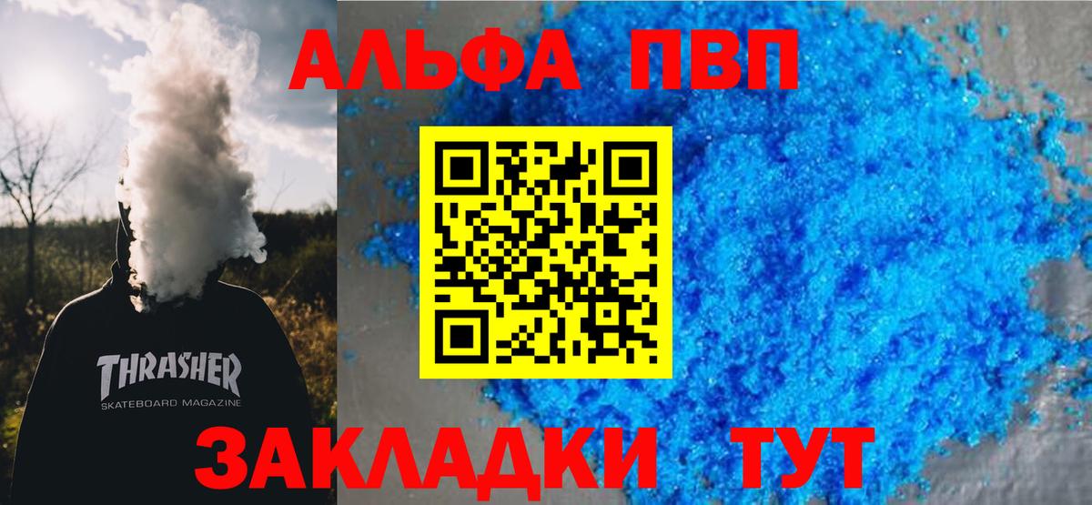 Alfa_PVP кристаллы Лесосибирск