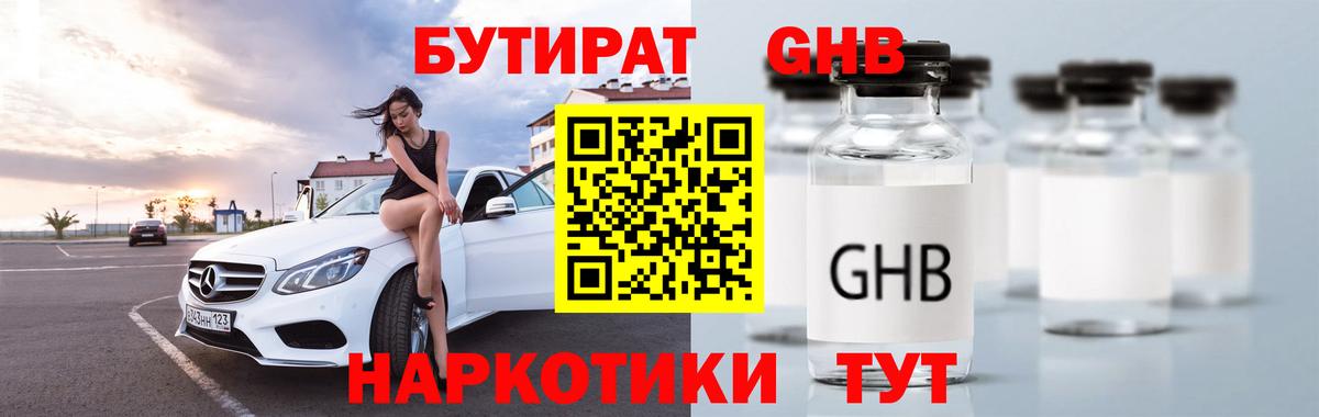 Бутират BDO 33%  Вход с VPN  Лесосибирск 
