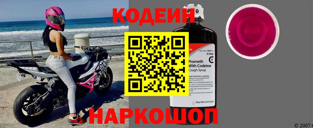 Лесосибирск  Codein напиток Lean (лин)  Вход с VPN 