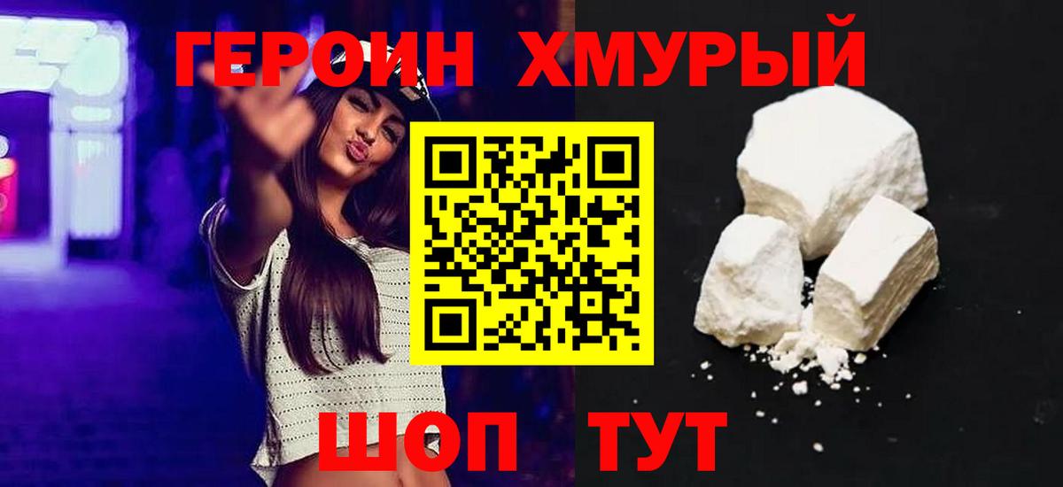 ГЕРОИН Heroin  Вход с VPN  Лесосибирск 