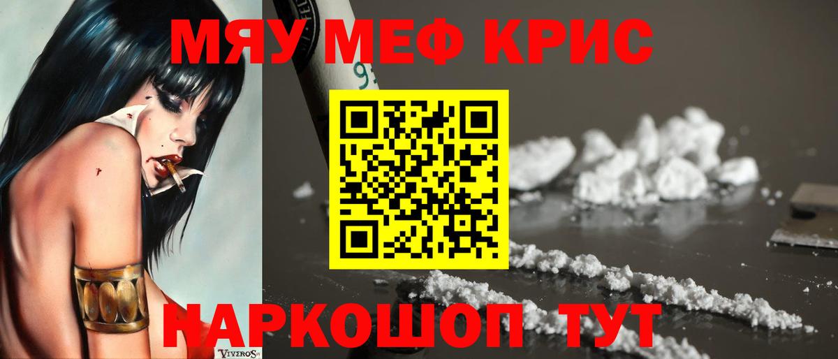 Меф мяу мяу  МЕФ кристаллы  Вход с VPN  Лесосибирск 