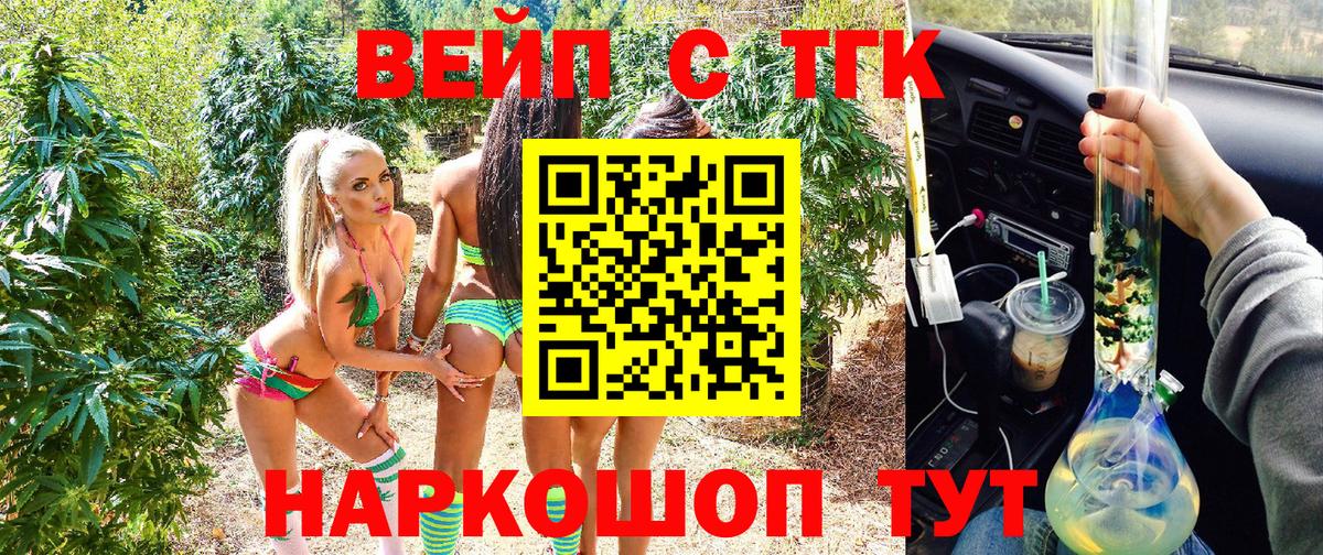 Лесосибирск  ТГК Wax  ТГК вейп с тгк  Вход с VPN 